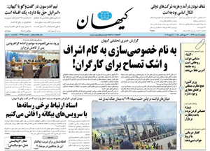 روزنامه کیهان، شماره 22094