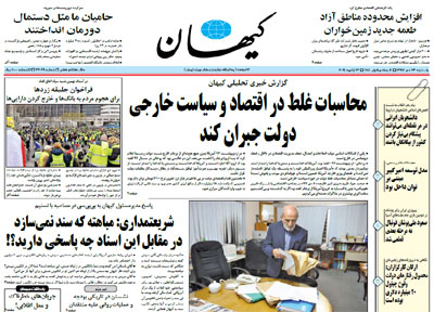 روزنامه کیهان، شماره 22099