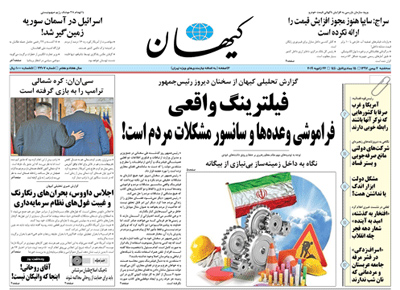 روزنامه کیهان، شماره 22107