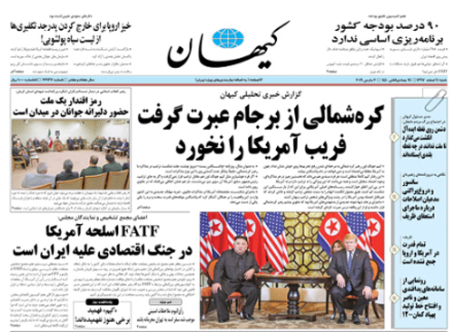 روزنامه کیهان، شماره 22137