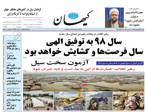 روزنامه کیهان، شماره 22153