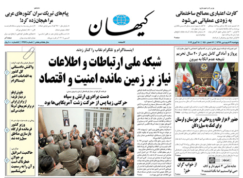 روزنامه کیهان، شماره 22164