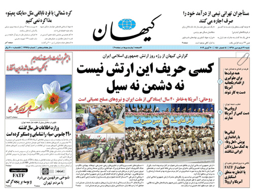 روزنامه کیهان، شماره 22165