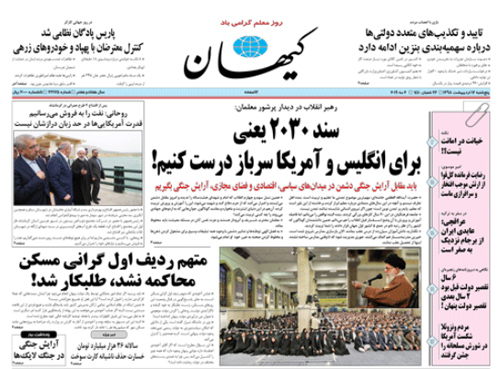روزنامه کیهان، شماره 22175