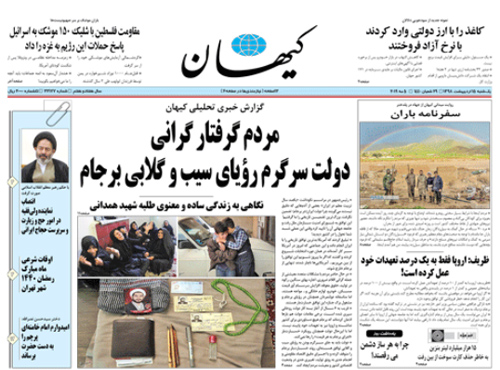 روزنامه کیهان، شماره 22177