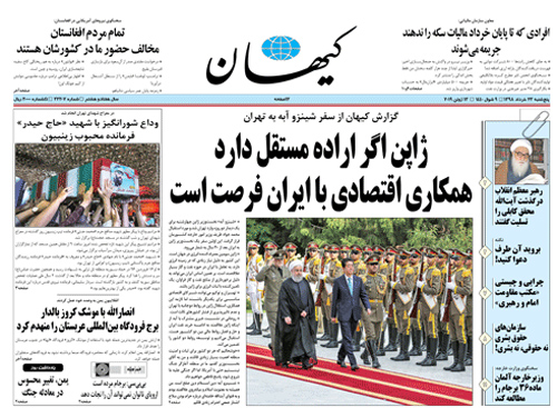 روزنامه کیهان، شماره 22207