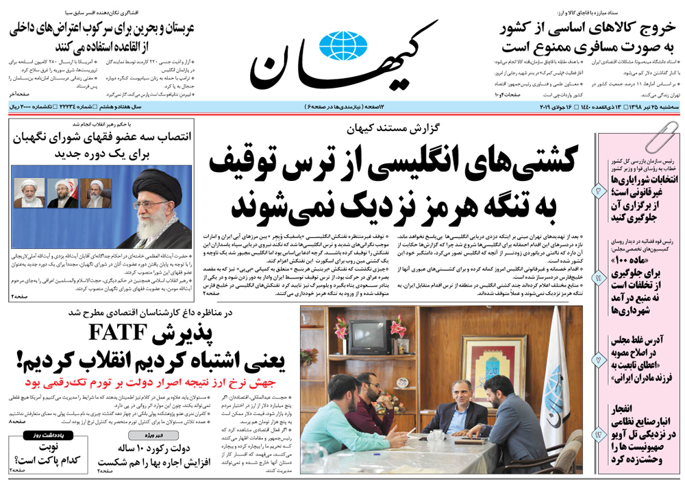 روزنامه کیهان، شماره 22234