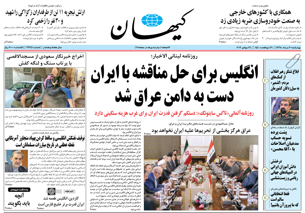 روزنامه کیهان، شماره 22241