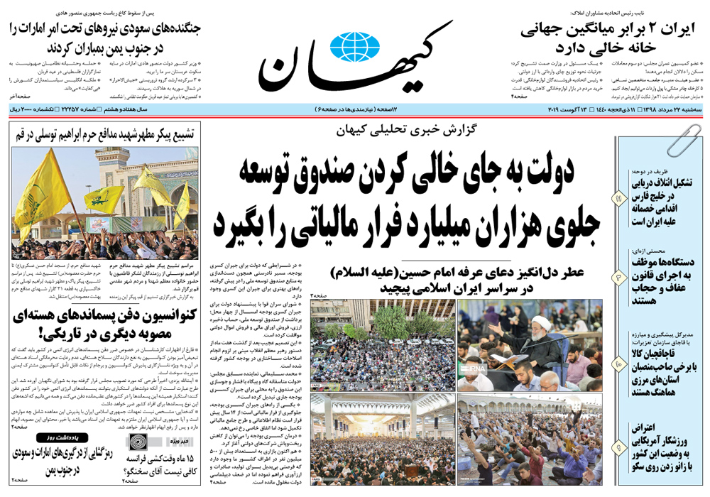 روزنامه کیهان، شماره 22257