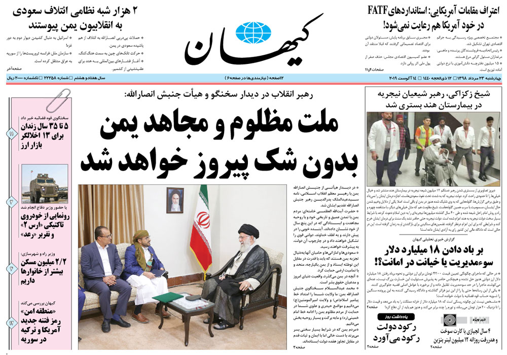 روزنامه کیهان، شماره 22258