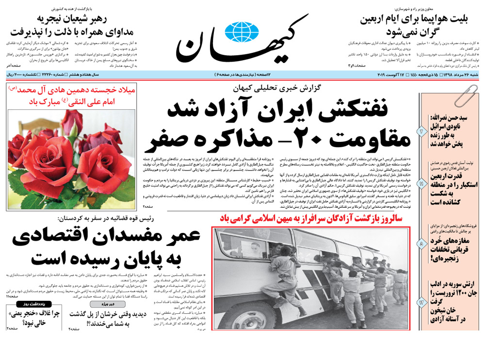 روزنامه کیهان، شماره 22260