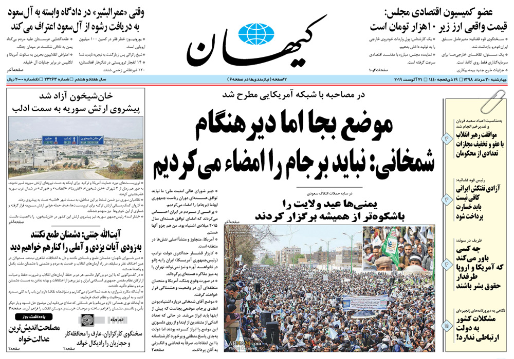 روزنامه کیهان، شماره 22263