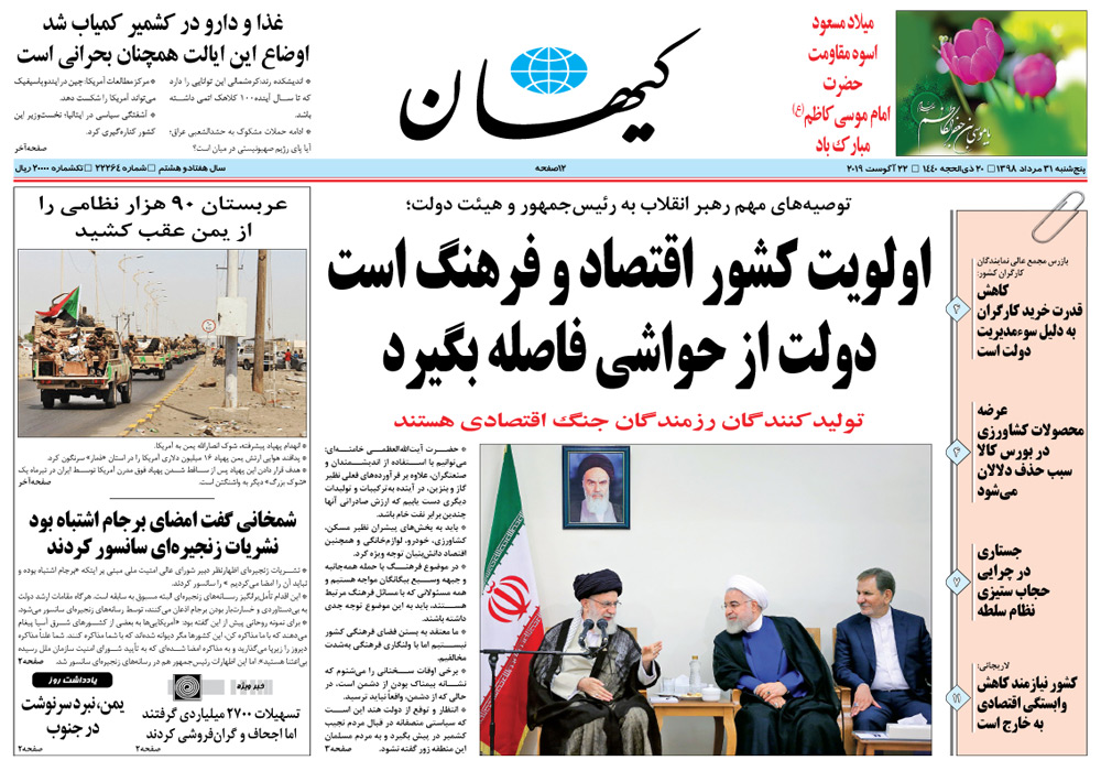 روزنامه کیهان، شماره 22264