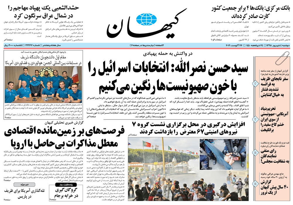روزنامه کیهان، شماره 22267
