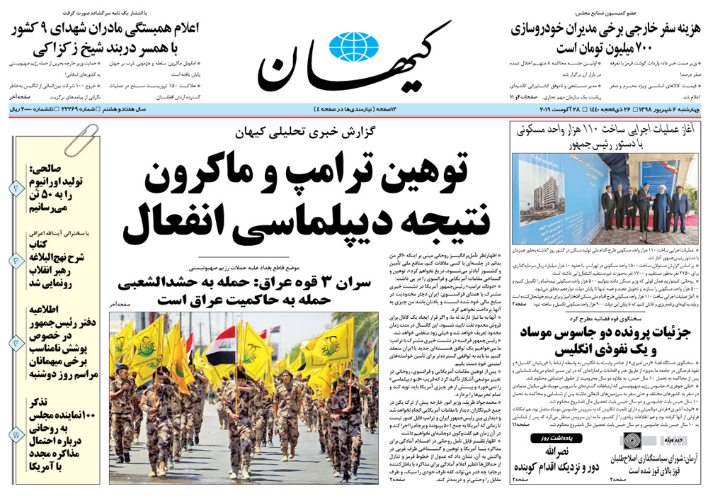 روزنامه کیهان، شماره 22269