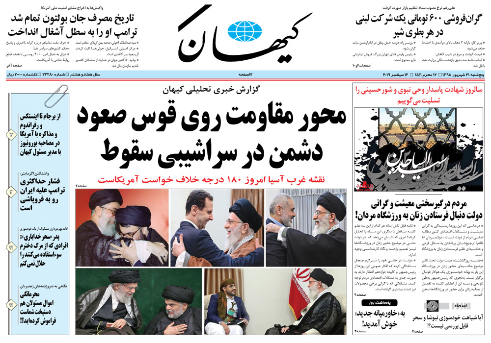 روزنامه کیهان، شماره 22280