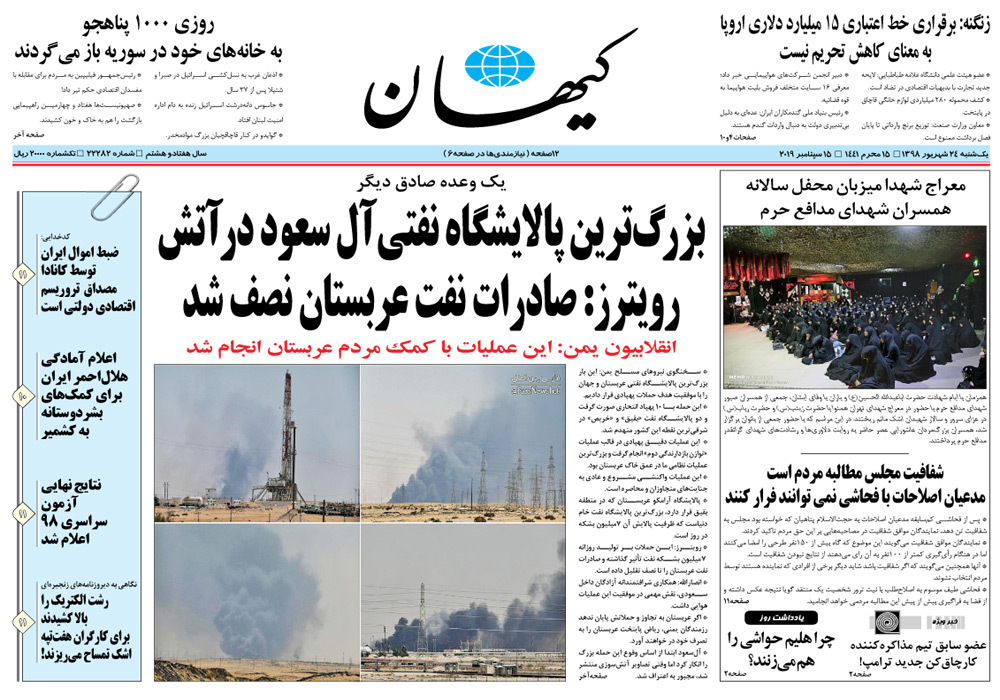 روزنامه کیهان، شماره 22282