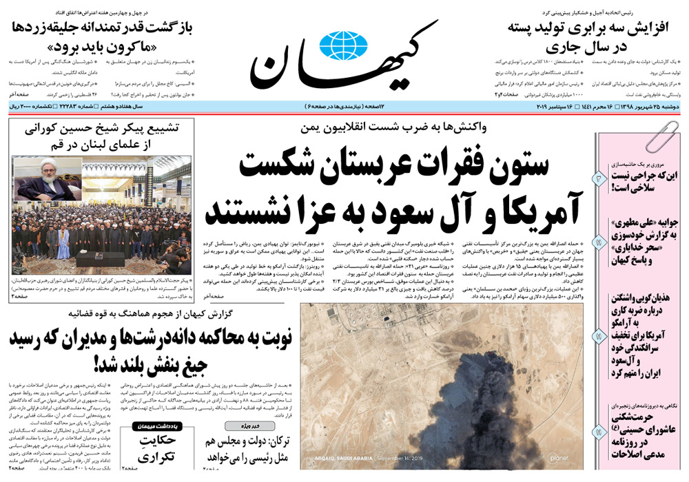 روزنامه کیهان، شماره 22283