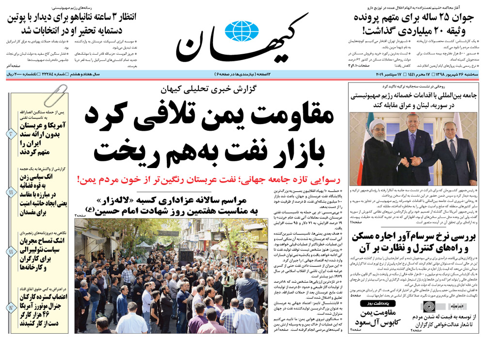 روزنامه کیهان، شماره 22284