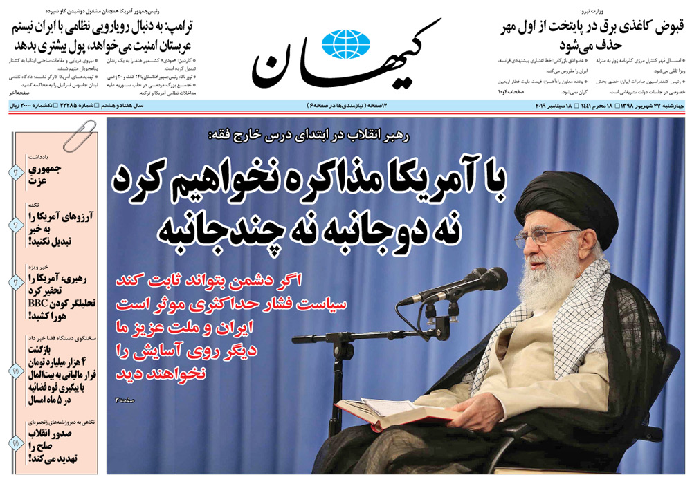 روزنامه کیهان، شماره 22285