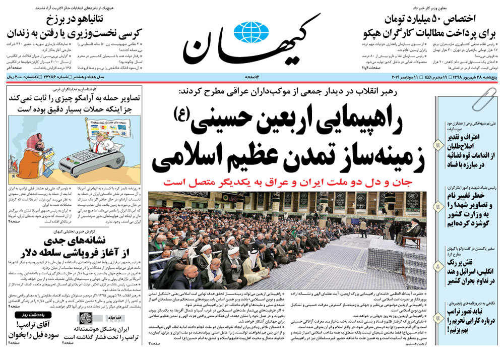 روزنامه کیهان، شماره 22286