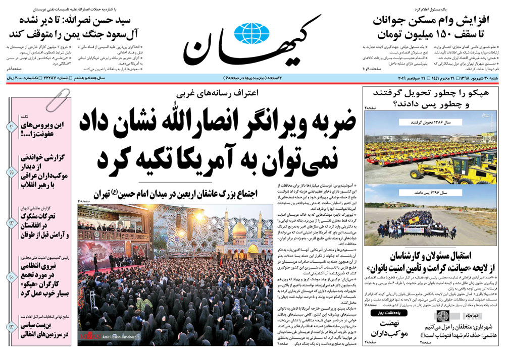 روزنامه کیهان، شماره 22287