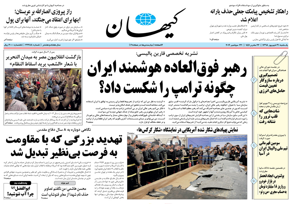 روزنامه کیهان، شماره 22288