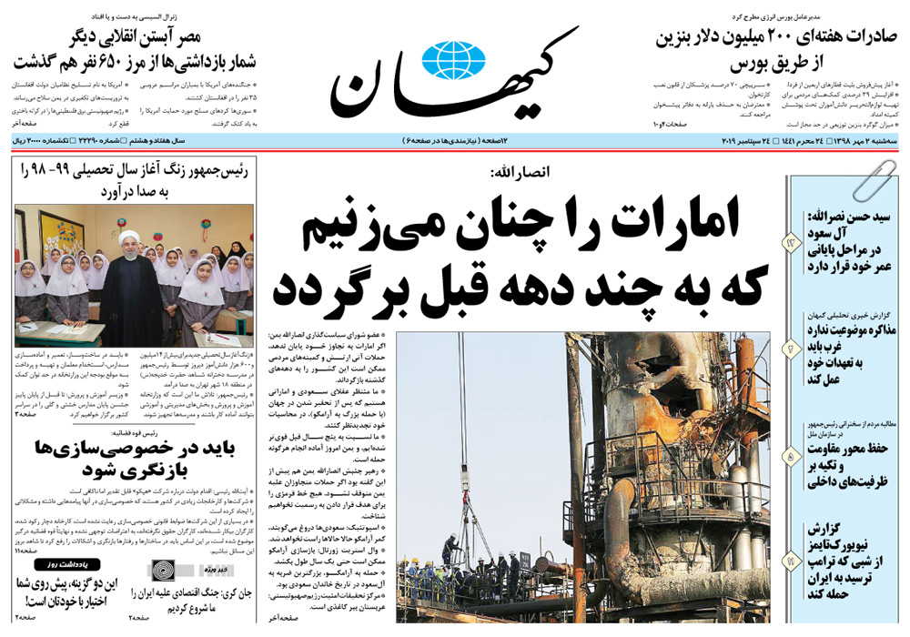 روزنامه کیهان، شماره 22290