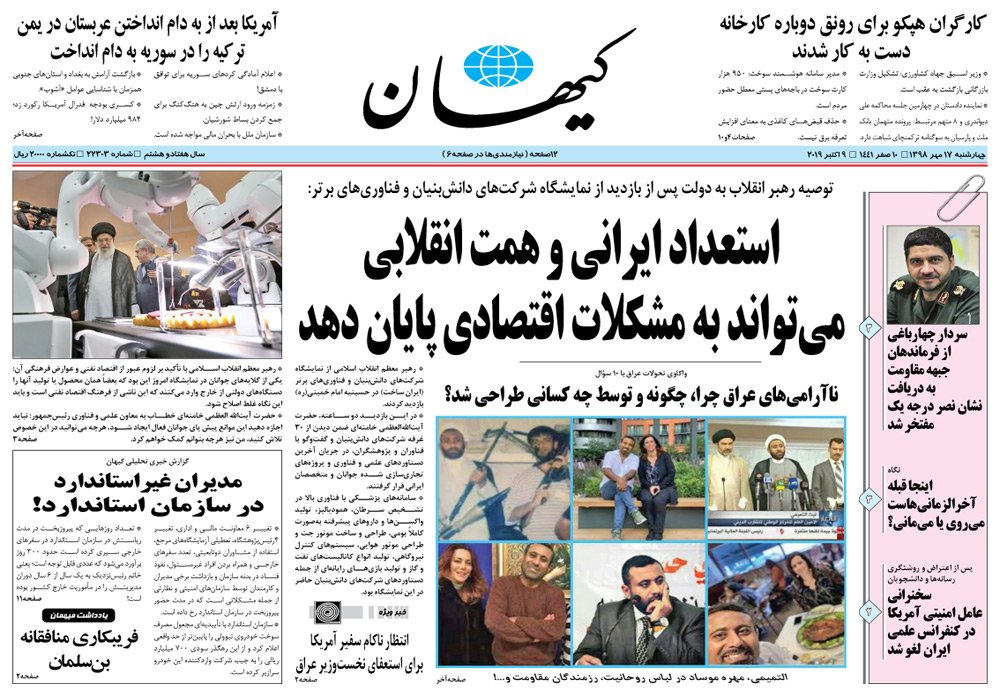 روزنامه کیهان، شماره 22303