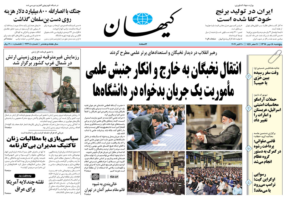 روزنامه کیهان، شماره 22304