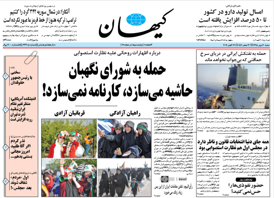 روزنامه کیهان، شماره 22305