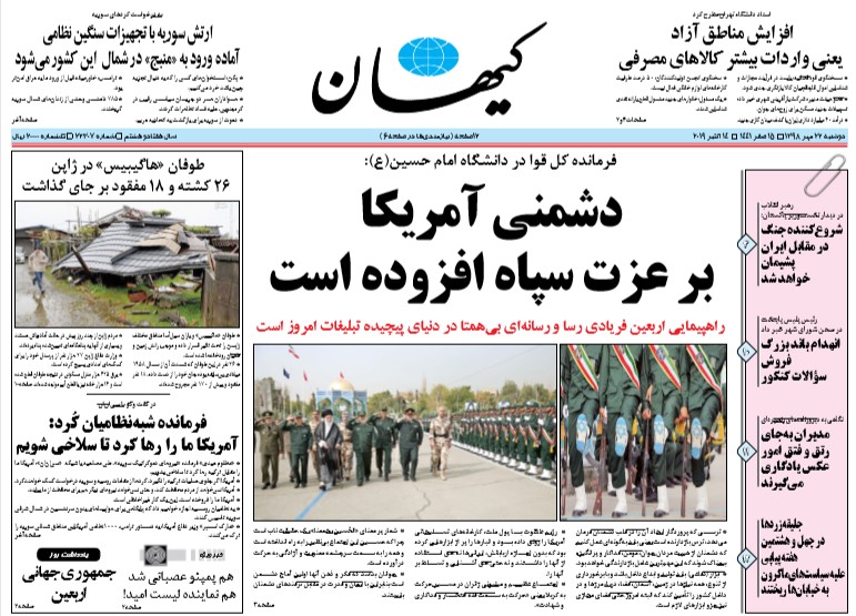 روزنامه کیهان، شماره 22307