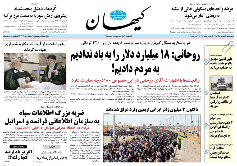 روزنامه کیهان، شماره 22308