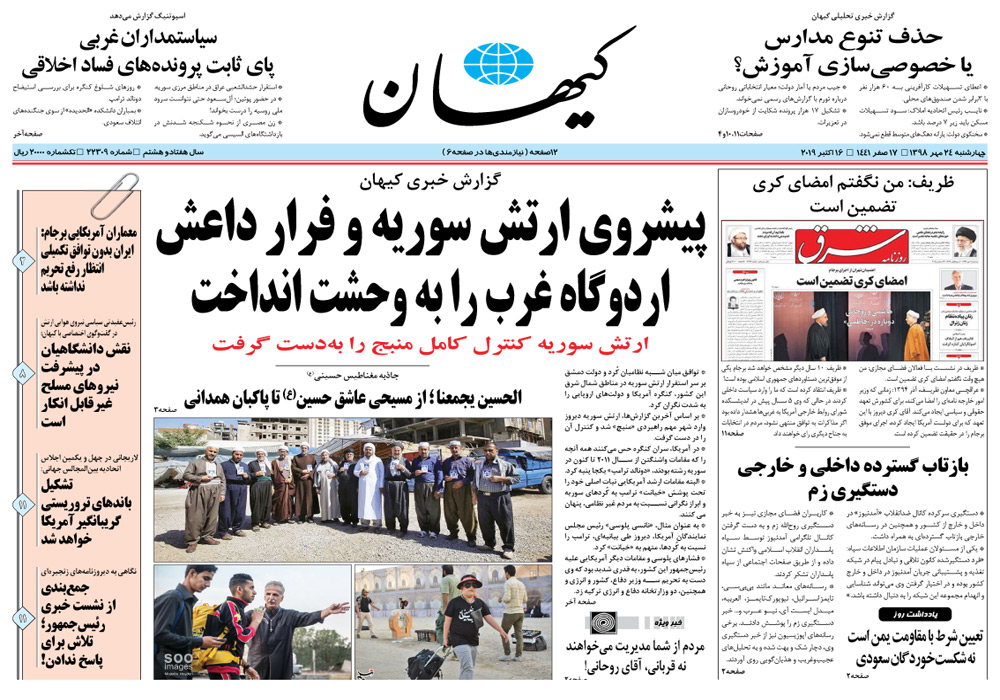 روزنامه کیهان، شماره 22309