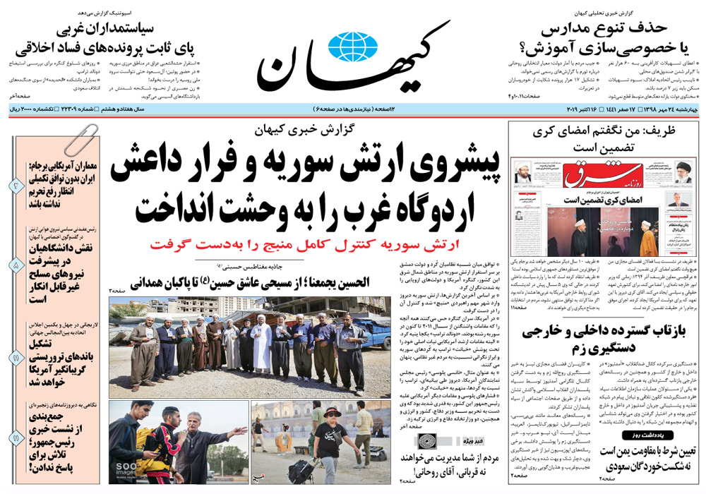 روزنامه کیهان، شماره 22310
