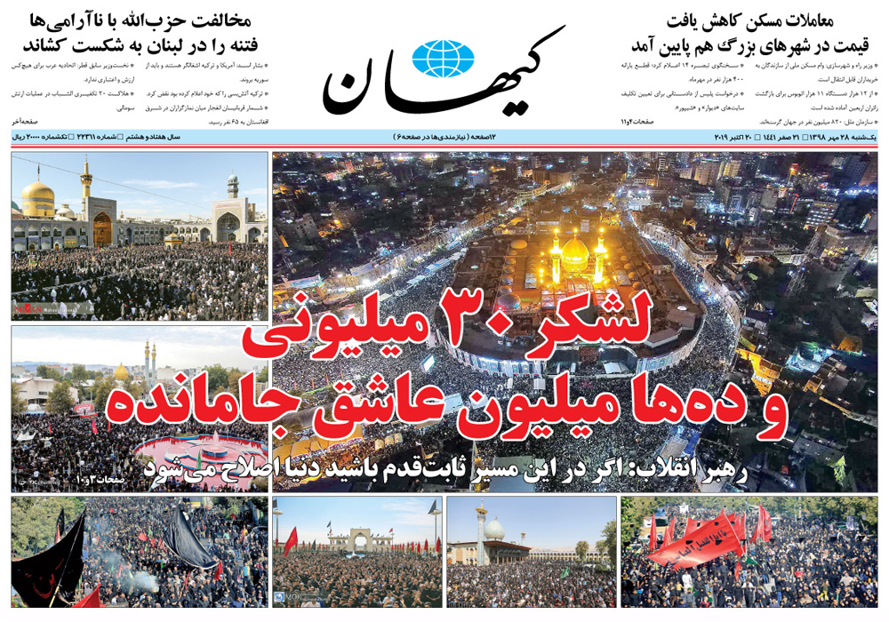 روزنامه کیهان، شماره 22311