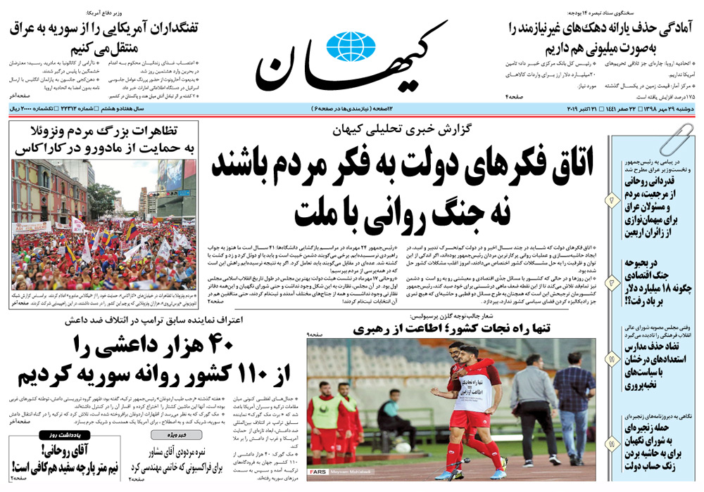 روزنامه کیهان، شماره 22312