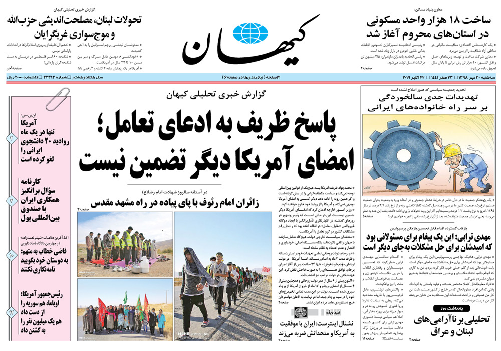 روزنامه کیهان، شماره 22313