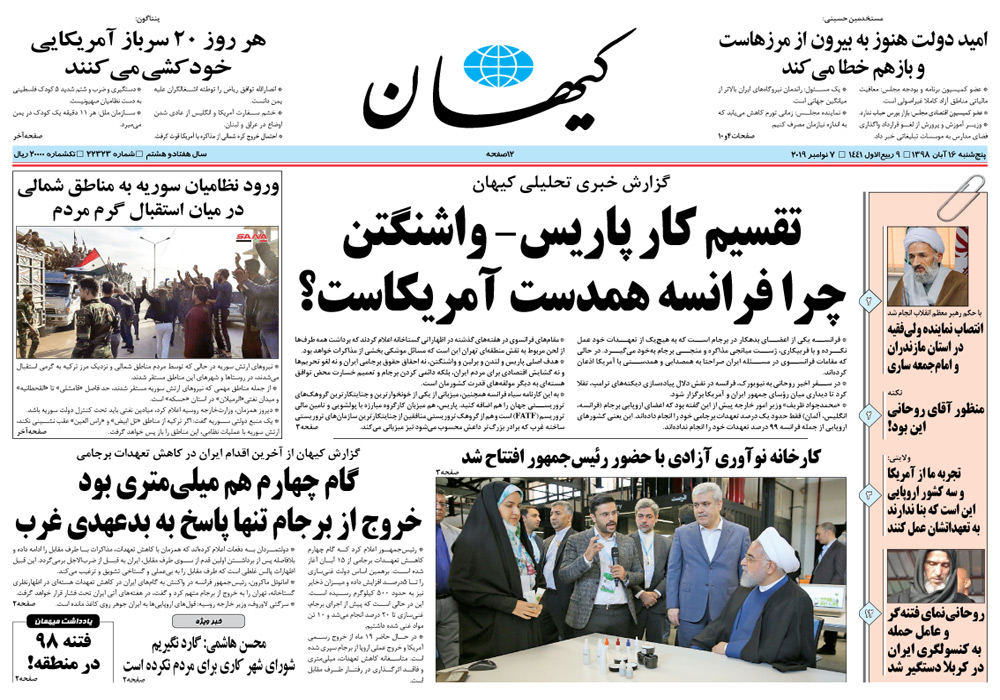 روزنامه کیهان، شماره 22323