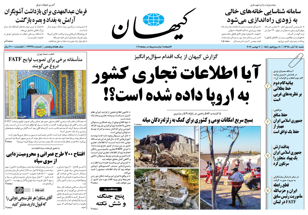 روزنامه کیهان، شماره 22324