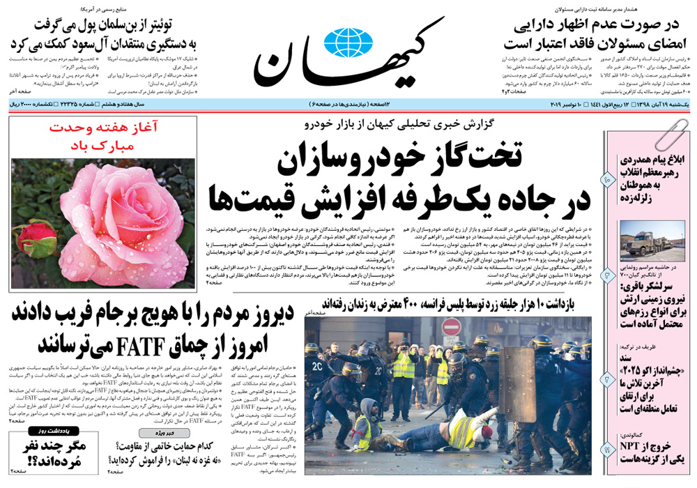 روزنامه کیهان، شماره 22325