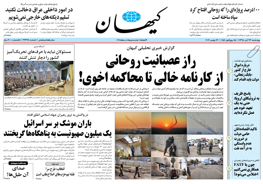 روزنامه کیهان، شماره 22328