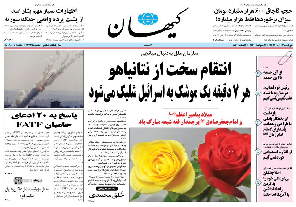 روزنامه کیهان، شماره 22329