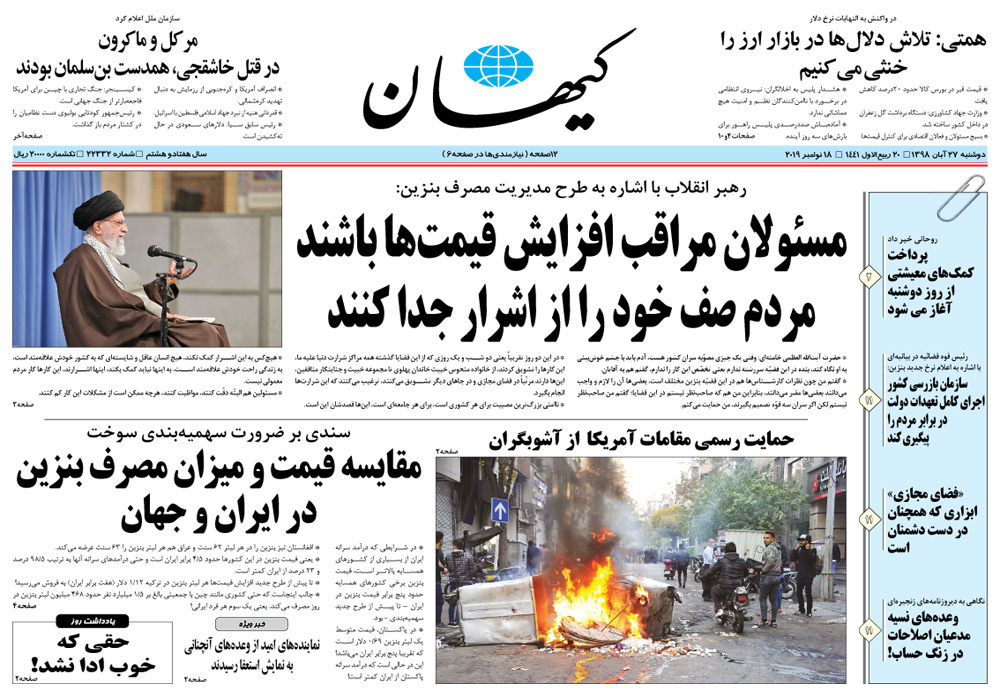روزنامه کیهان، شماره 22332