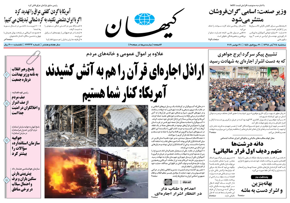 روزنامه کیهان، شماره 22333