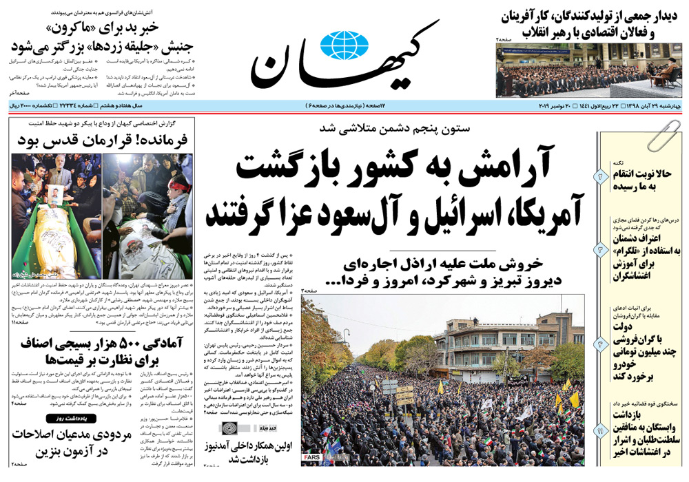 روزنامه کیهان، شماره 22334