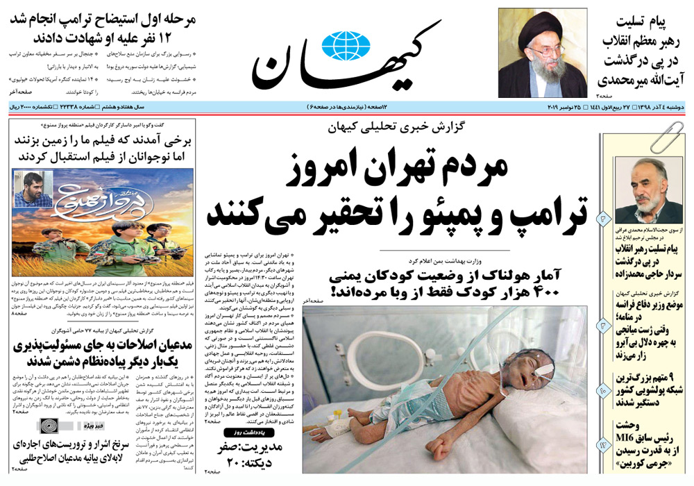روزنامه کیهان، شماره 22338