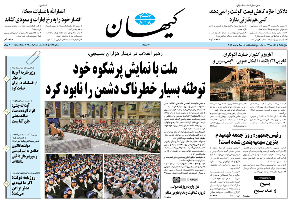 روزنامه کیهان، شماره 22341