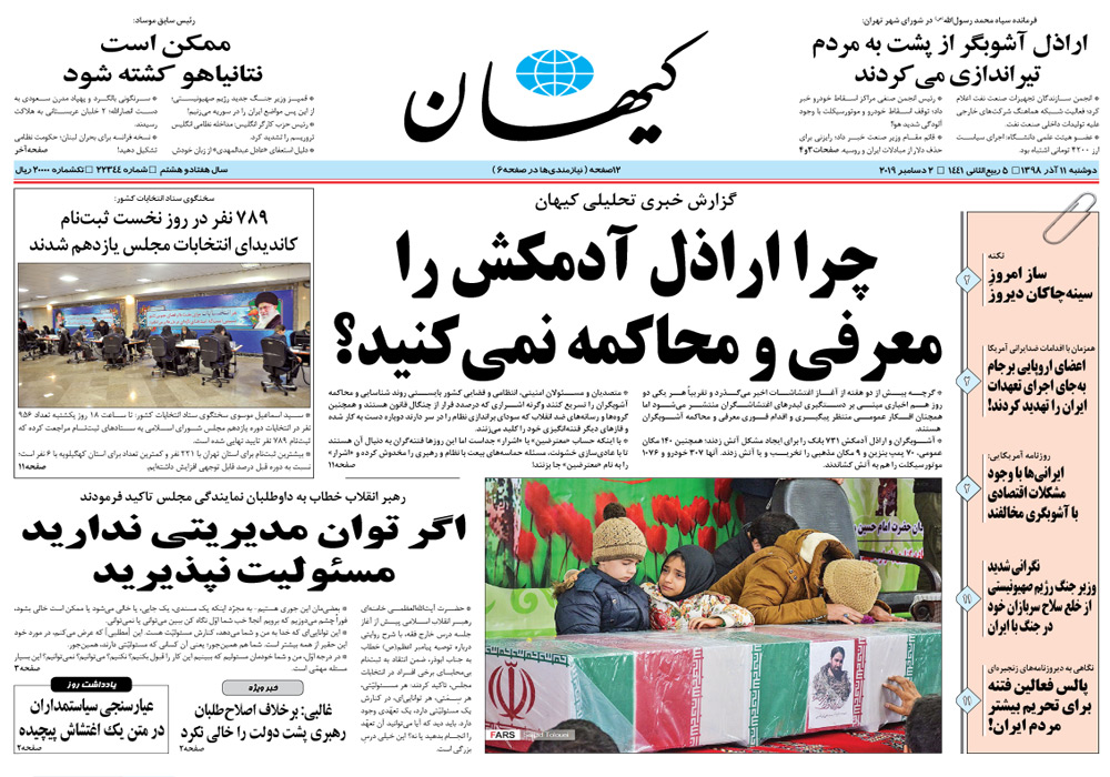 روزنامه کیهان، شماره 22344