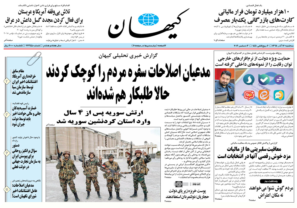 روزنامه کیهان، شماره 22345